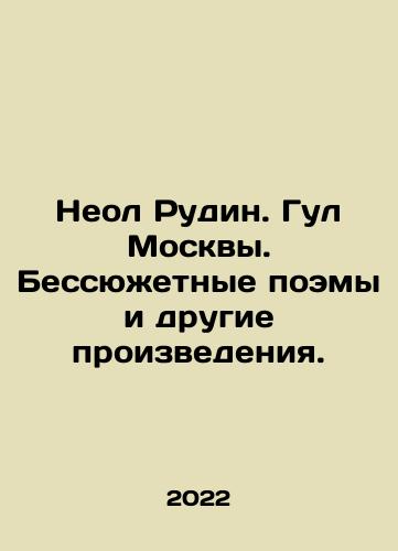 Neol Rudin. Gul Moskvy. Bessyuzhetnye poemy i drugie proizvedeniya./Neol Rudin. The hum of Moscow. Non-story poems and other works. In Russian (ask us if in doubt) - landofmagazines.com