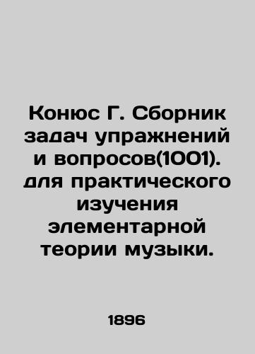 Konyus G. Sbornik zadach uprazhneniy i voprosov(1001).dlya prakticheskogo izucheniya elementarnoy teorii muzyki./Konyus G. A collection of exercises and questions (1001) for practical study of elementary theory of music. In Russian (ask us if in doubt) - landofmagazines.com