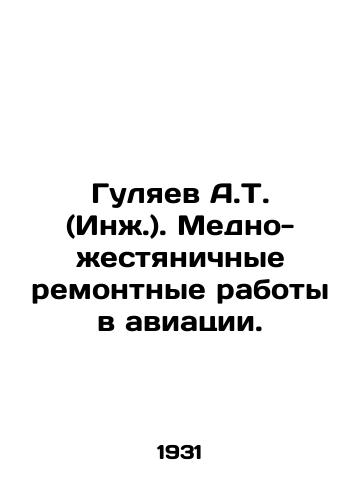 Gulyaev A.T. (Inzh.). Medno-zhestyanichnye remontnye raboty v aviatsii./Gulyaev A.T. (Eng.). Copper and tin repair work in aviation. In Russian (ask us if in doubt). - landofmagazines.com