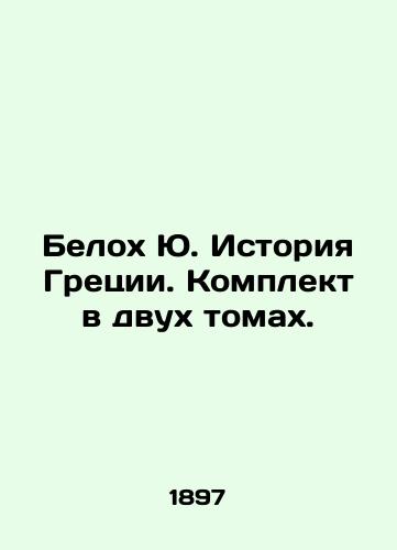 Belokh Yu. Istoriya Gretsii. Komplekt v dvukh tomakh./White Yu. Greek History. Set in two volumes. In Russian (ask us if in doubt). - landofmagazines.com