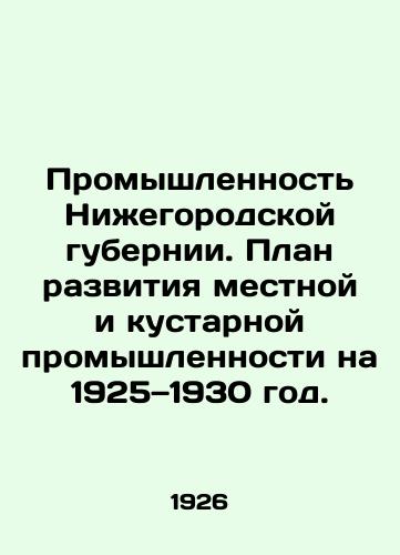 Promyshlennost Nizhegorodskoy gubernii. Plan razvitiya mestnoy i kustarnoy promyshlennosti na 1925 1930 god./Industry of Nizhny Novgorod province. Local and handicrafts development plan for 1925-1930. In Russian (ask us if in doubt) - landofmagazines.com