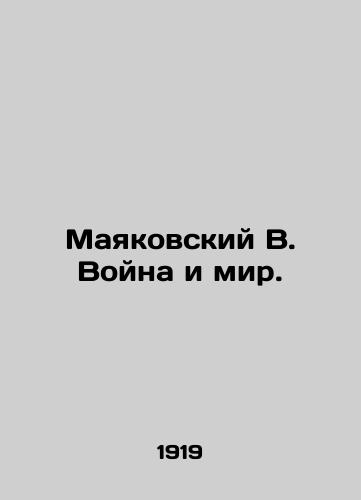 Mayakovskiy V. Voyna i mir./Mayakovsky V. War and Peace. In Russian (ask us if in doubt) - landofmagazines.com