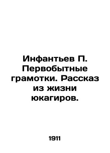 Infantev P. Pervobytnye gramotki. Rasskaz iz zhizni yukagirov./Infantyev P. Primitive letters. A story from the life of the Yukagirs. In Russian (ask us if in doubt). - landofmagazines.com