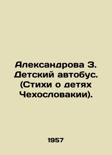 Aleksandrova Z. Detskiy avtobus. (Stikhi o detyakh Chekhoslovakii)./Aleksandrova Z. Childrens bus. (Poems about the children of Czechoslovakia). In Russian (ask us if in doubt). - landofmagazines.com