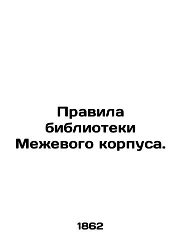 Pravila biblioteki Mezhevogo korpusa./Rules of the Building Library. In Russian (ask us if in doubt). - landofmagazines.com
