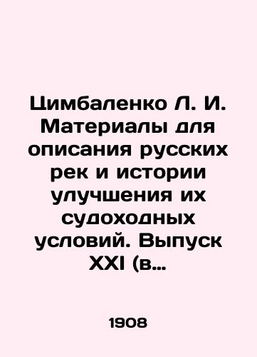 Tsimbalenko L. I. Materialy dlya opisaniya russkikh rek i istorii uluchsheniya ikh sudokhodnykh usloviy. Vypusk XXI (v 4-kh chastyakh). Chast I, II, III./Tsimbalenko L. I. Materials for describing Russian rivers and the history of improving their navigational conditions. Issue XXI (in 4 parts). Part I, II, III. In Russian (ask us if in doubt) - landofmagazines.com