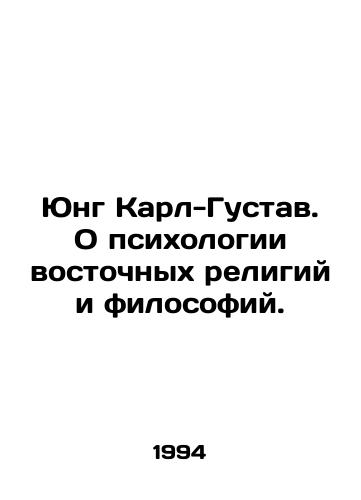 Yung Karl-Gustav. O psikhologii vostochnykh religiy i filosofiy./Jung Carl-Gustav. On the psychology of Eastern religions and philosophies. In Russian (ask us if in doubt) - landofmagazines.com