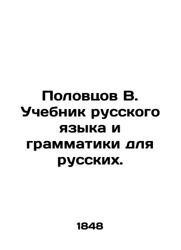 Polovtsov V. Uchebnik russkogo yazyka i grammatiki dlya russkikh./Polovtsov V. Russian Language and Grammar Textbook for Russians. In Russian (ask us if in doubt) - landofmagazines.com