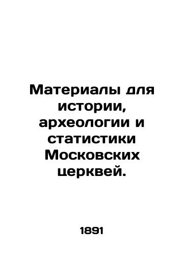 Materialy dlya istorii, arkheologii i statistiki Moskovskikh tserkvey./Materials for History, Archaeology and Statistics of Moscow Churches. In Russian (ask us if in doubt) - landofmagazines.com