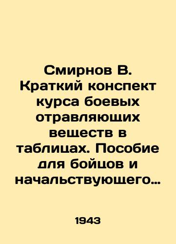 Smirnov V. Kratkiy konspekt kursa boevykh otravlyayushchikh veshchestv v tablitsakh. Posobie dlya boytsov i nachal'stvuyushchego sostava podrazdeleniy i chastey khimicheskoy zashchity/Smirnov V. Brief summary of the course of chemical warfare agents in the tables In Russian (ask us if in doubt). - landofmagazines.com