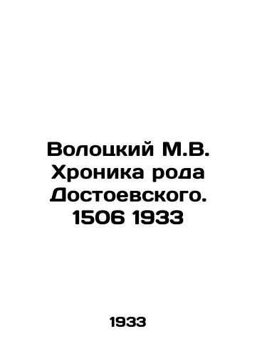 Volotskiy M.V. Khronika roda Dostoevskogo. 1506 1933/Volotsky M.V. Chronicle of the Dostoevsky clan. 1506 1933 In Russian (ask us if in doubt). - landofmagazines.com