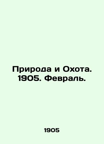 Priroda i Okhota. 1905. Fevral./Nature and Hunting. 1905. February. In Russian (ask us if in doubt). - landofmagazines.com