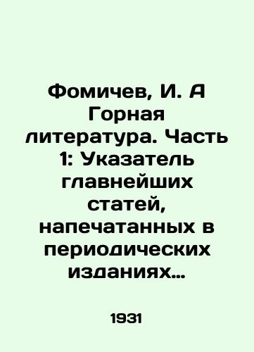 Fomichev, I. A Gornaya literatura. Chast 1: Ukazatel glavneyshikh statey, napechatannykh v periodicheskikh izdaniyakh i zhurnalakh, a takzhe izdannykh knig i broshyur po gornomu delu na russkom yazyke za period 1900-1929 g. vklyuchitelno/Fomichev, I. A. Mining Literature. Part 1: Index of the most important articles published in periodicals and journals, as well as published books and brochures on mining in Russian for the period 1900-1929 inclusive In Russian (ask us if in doubt) - landofmagazines.com