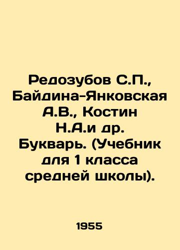Redozubov S.P., Baydina-Yankovskaya A.V., Kostin N.A.i dr. Bukvar. (Uchebnik dlya 1 klassa sredney shkoly)./Redozubov S.P., Baydina-Yankovskaya A.V., Kostin N.A.et al In Russian (ask us if in doubt) - landofmagazines.com