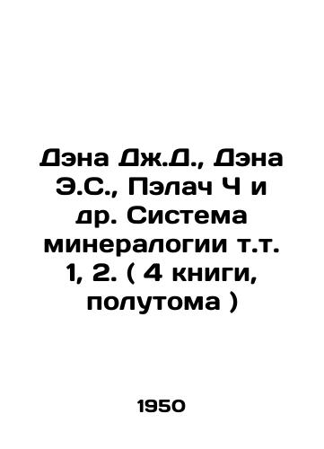 Dena Dzh.D., Dena E.S., Pelach Ch i dr. Sistema mineralogii t.t. 1, 2. ( 4 knigi, polutoma )/Dena JD, Dena E.S., Palach C et al. System of mineralogy vol. 1, 2. (4 books, half-volumes) In Russian (ask us if in doubt). - landofmagazines.com
