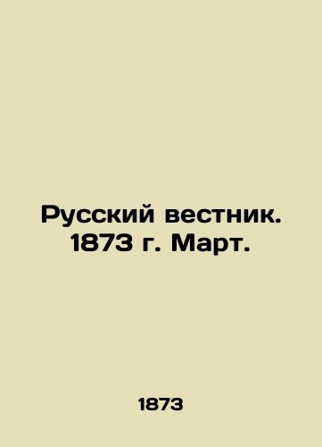 Russkiy vestnik. 1873 g. Mart./Russian Vestnik. 1873. March. In Russian (ask us if in doubt) - landofmagazines.com