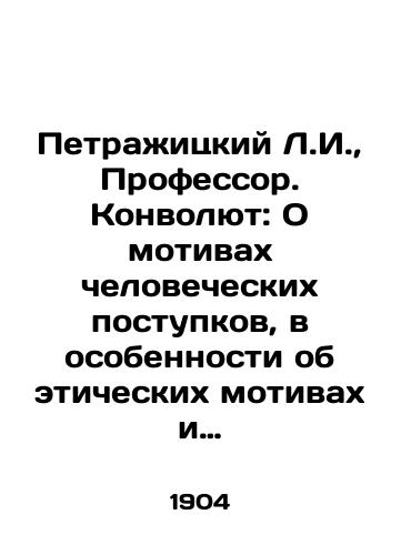 Petrazhitskiy L.I., Professor. Konvolyut: O motivakh chelovecheskikh postupkov, v osobennosti ob eticheskikh motivakh i ikh raznovidnostyakh. + Vvedenie v izuchenie prava i nravstvennosti. Emotsionalnaya psikhologiya./L.I. Petrazhytsky, Professor. Convolute: On the motives of human actions, especially ethical motives and their variants. + An introduction to the study of law and morality. Emotional psychology. In Russian (ask us if in doubt) - landofmagazines.com