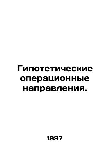 Gipoteticheskie operatsionnye napravleniya./Hypothetical operational directions. In Russian (ask us if in doubt). - landofmagazines.com