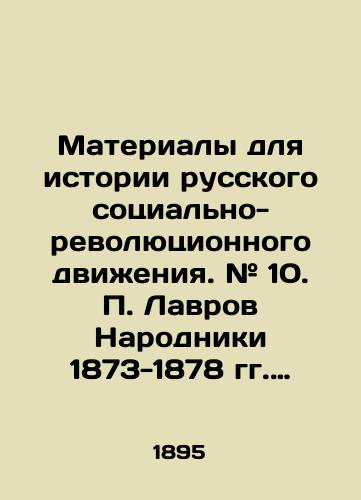 Materialy dlya istorii russkogo sotsialno-revolyutsionnogo dvizheniya. # 10. P.Lavrov Narodniki 1873-1878 gg. 1,2. S prilozheniem S Rodiny i na Rodinu #5./Materials for the History of the Russian Social-Revolutionary Movement. # 10. P.Lavrov Narodniki 1873-1878. 1.2. With Appendix C of Motherland and Motherland # 5. In Russian (ask us if in doubt). - landofmagazines.com