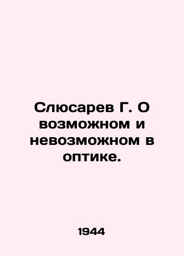 Slyusarev G. O vozmozhnom i nevozmozhnom v optike./G. Slusarev On the Possible and Impossible in Optics. In Russian (ask us if in doubt) - landofmagazines.com