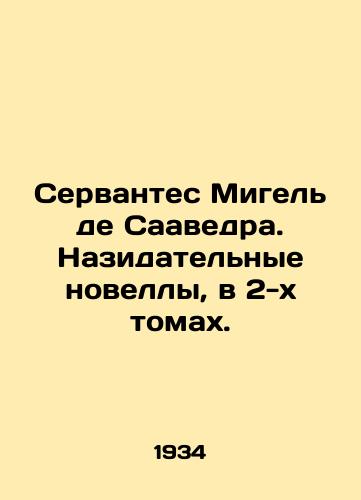 Servantes Migel de Saavedra. Nazidatelnye novelly, v 2-kh tomakh./Cervantes Miguel de Saavedra: edifying novels, in two volumes. In Russian (ask us if in doubt) - landofmagazines.com