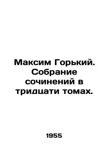 Maksim Gorkiy. Sobranie sochineniy v tridtsati tomakh./Maxim Gorky. A collection of works in thirty volumes. In Russian (ask us if in doubt). - landofmagazines.com