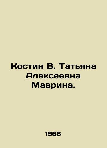 Kostin V. Tatyana Alekseevna Mavrina./Kostin V. Tatyana Alekseevna Mavrina. In Russian (ask us if in doubt). - landofmagazines.com