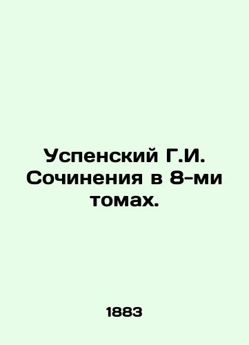 Uspenskiy G.I. Sochineniya v 8-mi tomakh./Assumption by G.I. Works in 8 Volumes. In Russian (ask us if in doubt) - landofmagazines.com