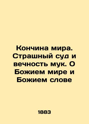 Konchina mira. Strashnyy sud i vechnost muk. O Bozhiem mire i Bozhiem slove/The End of the World. The Last Judgment and the Eternity of Torment. About Gods Peace and Gods Word In Russian (ask us if in doubt) - landofmagazines.com