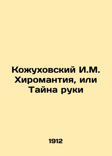 Kozhukhovskiy I.M. Khiromantiya, ili Tayna ruki/Kozhukhovsky I.M. Hiromantia, or The Mystery of the Hand In Russian (ask us if in doubt) - landofmagazines.com