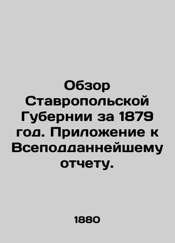 Obzor Stavropolskoy Gubernii za 1879 god. Prilozhenie k Vsepoddanneyshemu otchetu./Review of Stavropol Province in 1879. Appendix to the All-Subject Report. In Russian (ask us if in doubt). - landofmagazines.com