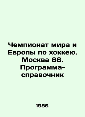 Chempionat mira i Evropy po khokkeyu. Moskva 86. Programma-spravochnik/World and European Ice Hockey Championships. Moscow 86. Reference Program In Russian (ask us if in doubt) - landofmagazines.com