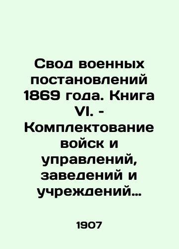 Svod voennykh postanovleniy 1869 goda. Kniga VI. – Komplektovanie voysk i upravleniy, zavedeniy i uchrezhdeniy voennogo vedomstva/The Code of Military Regulations of 1869. Book VI. Staffing of the Forces and Directorates, Institutions and Institutions of the Military Department In Russian (ask us if in doubt) - landofmagazines.com