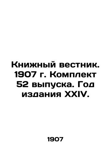 Knizhnyy vestnik. 1907 g. Komplekt 52 vypuska. God izdaniya XXIV./Book Gazette. 1907. Set of 52 issues. Year of publication XXIV. In Russian (ask us if in doubt) - landofmagazines.com