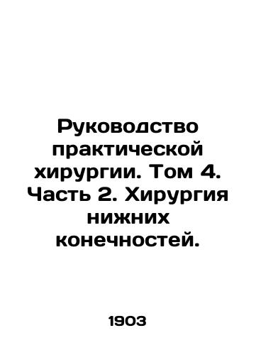 Rukovodstvo prakticheskoy khirurgii. Tom 4. Chast 2. Khirurgiya nizhnikh konechnostey./Manual of Practical Surgery. Volume 4. Part 2. Lower Limb Surgery. In Russian (ask us if in doubt) - landofmagazines.com