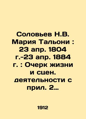 Solovev N.V. Mariya Taloni: 23 apr. 1804 g.-23 apr. 1884 g.: Ocherk zhizni i stsen. deyatelnosti s pril. 2 pisem Taloni/Nightingale N.V. Maria Taglioni: April 23, 1804-April 23, 1884: Essay on life and activity with approx. 2 letters from Taglioni In Russian (ask us if in doubt) - landofmagazines.com