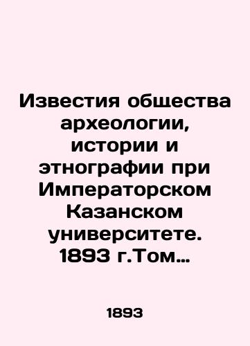 Izvestiya obshchestva arkheologii, istorii i etnografii pri Imperatorskom Kazanskom universitete. 1893 g.Tom XI,vyp 5./Proceedings of the Society of Archaeology, History and Ethnography at Imperial Kazan University. 1893. Volume XI, vol. 5. In Russian (ask us if in doubt) - landofmagazines.com
