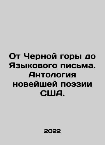 Ot Chernoy gory do Yazykovogo pisma. Antologiya noveyshey poezii SShA./From Black Mountain to Language Writing: An Anthology of Modern Poetry in the United States. In Russian (ask us if in doubt) - landofmagazines.com