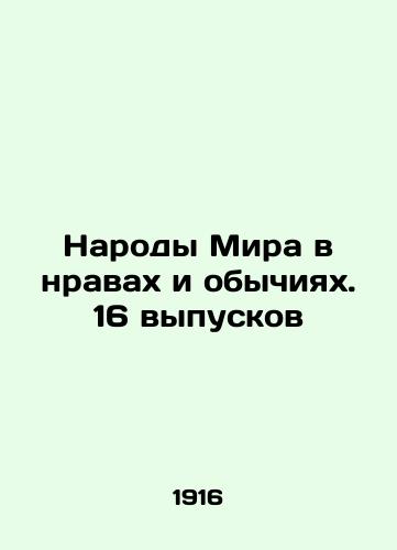 Narody Mira v nravakh i obychiyakh. 16 vypuskov/Peoples of the World in Morals and Customs. 16 Issues In Russian (ask us if in doubt) - landofmagazines.com