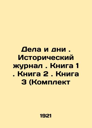 Dela i dni. Istoricheskiy zhurnal. Kniga 1. Kniga 2. Kniga 3 (Komplekt /Deeds and Days. Historical Journal. Book 1. Book 2. Book 3 (Set) In Russian (ask us if in doubt). - landofmagazines.com