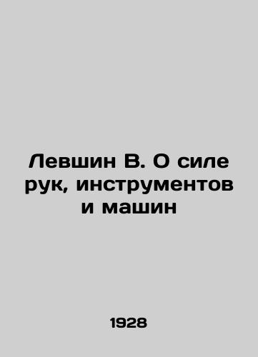 Levshin V. O sile ruk, instrumentov i mashin/Levshin V. On the power of hands, tools and machines In Russian (ask us if in doubt) - landofmagazines.com