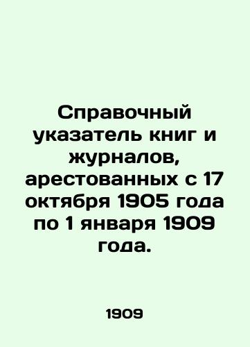 Spravochnyy ukazatel' knig i zhurnalov, arestovannykh s 17 oktyabrya 1905 goda po 1 yanvarya 1909 goda./Reference index of books and journals seized between 17 October 1905 and 1 January 1909. In Russian (ask us if in doubt). - landofmagazines.com