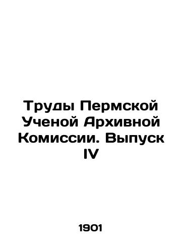 Trudy Permskoy Uchenoy Arkhivnoy Komissii. Vypusk IV/Proceedings of the Perm Scientific Archival Commission. Issue IV In Russian (ask us if in doubt) - landofmagazines.com