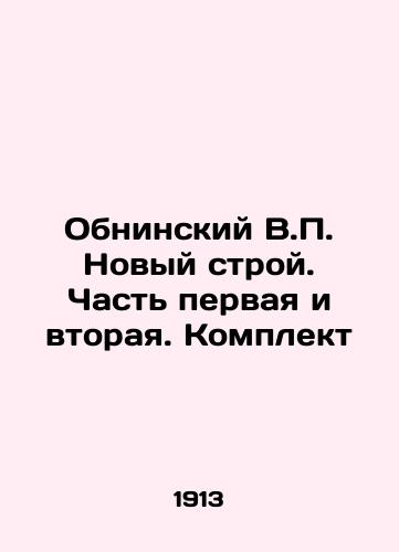 Obninskiy V.P. Novyy stroy. Chast pervaya i vtoraya. Komplekt/Obninsky V.P. New Structure. Part One and Two. Set In Russian (ask us if in doubt) - landofmagazines.com