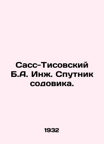 Sass-Tisovskiy B.A. Inzh. Sputnik sodovika./Sass-Tisovsky B.A. Ing. Sodovik Sputnik. In Russian (ask us if in doubt). - landofmagazines.com