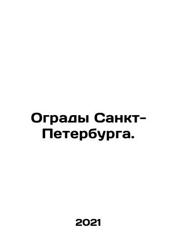 Ogrady Sankt-Peterburga./Fences of St. Petersburg. In Russian (ask us if in doubt) - landofmagazines.com