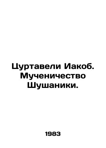 Tsurtaveli Iakob. Muchenichestvo Shushaniki./Tsurtaveli Jacob. Martyrdom of Shushanika. In Russian (ask us if in doubt) - landofmagazines.com