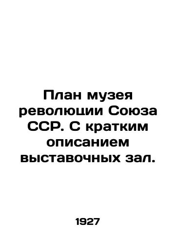 Plan muzeya revolyutsii Soyuza SSR. S kratkim opisaniem vystavochnykh zal./The plan of the museum of the revolution of the USSR. With a brief description of the exhibition hall. In Russian (ask us if in doubt) - landofmagazines.com