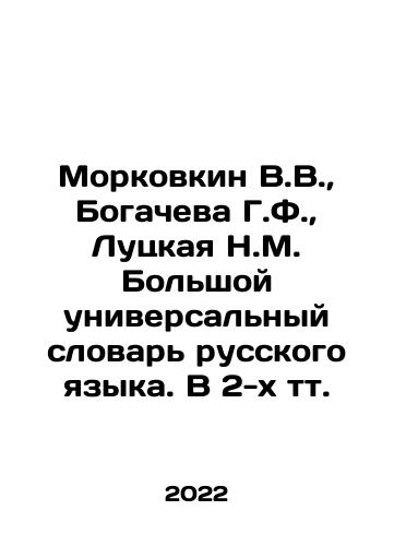 Morkovkin V.V., Bogacheva G.F., Lutskaya N.M. Bolshoy universalnyy slovar russkogo yazyka. V 2-kh tt./V.V. Carkovkin, G.F. Bogacheva, N.M. Lutskaya Large Universal Dictionary of the Russian Language In Russian (ask us if in doubt) - landofmagazines.com