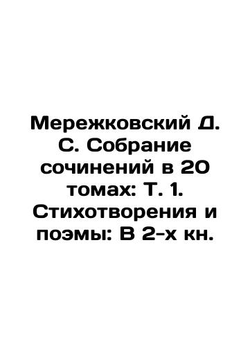 Merezhkovskiy D. S. Sobranie sochineniy v 20 tomakh: T. 1. Stikhotvoreniya i poemy: V 2-kh kn./Merezhkovsky D. S. Collection of Works in 20 Volumes: Vol. 1. Poems and Poems: In 2 Books. In Russian (ask us if in doubt). - landofmagazines.com